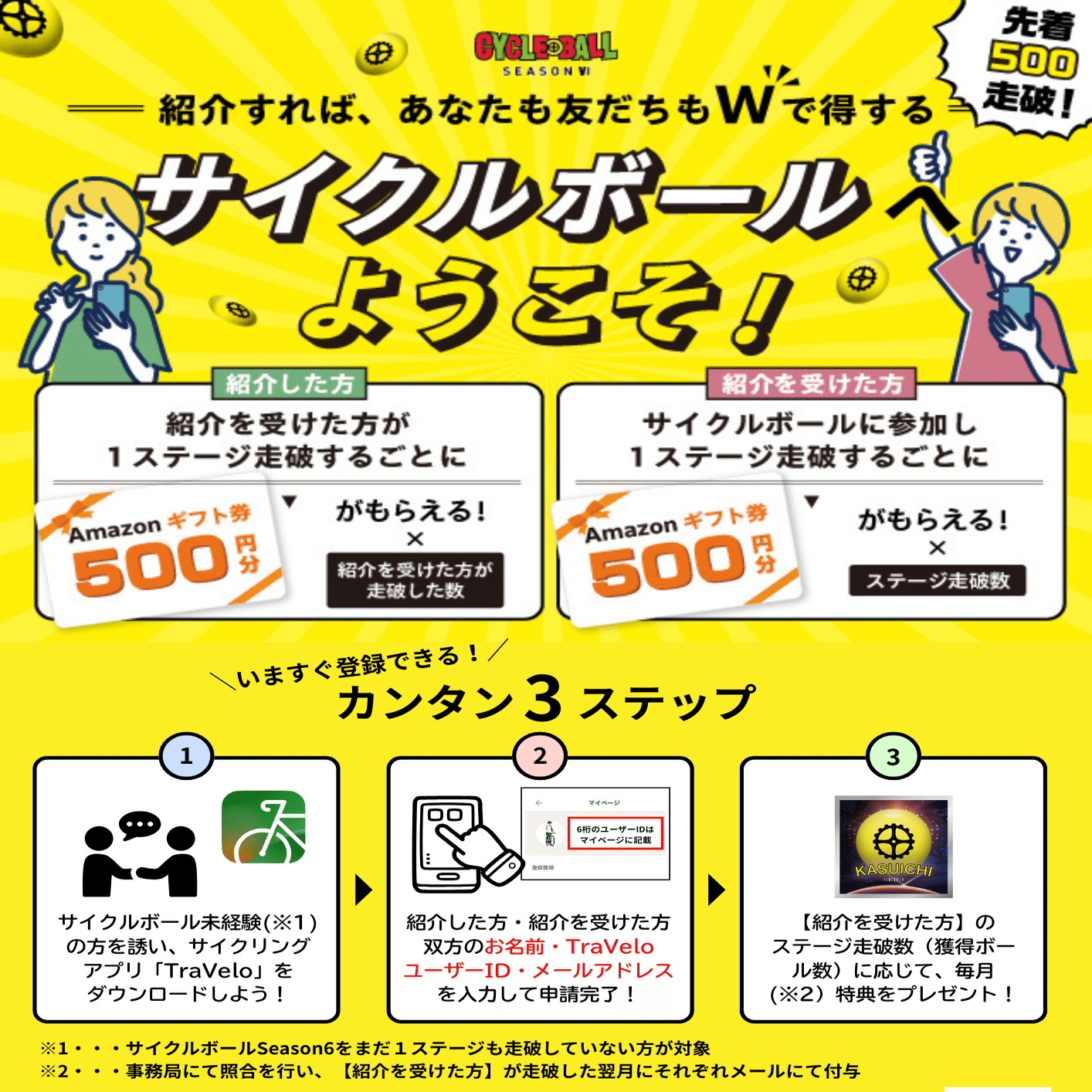 開催終了！【11月22日(土)開催】サイクルボール つくいち チャレンジ