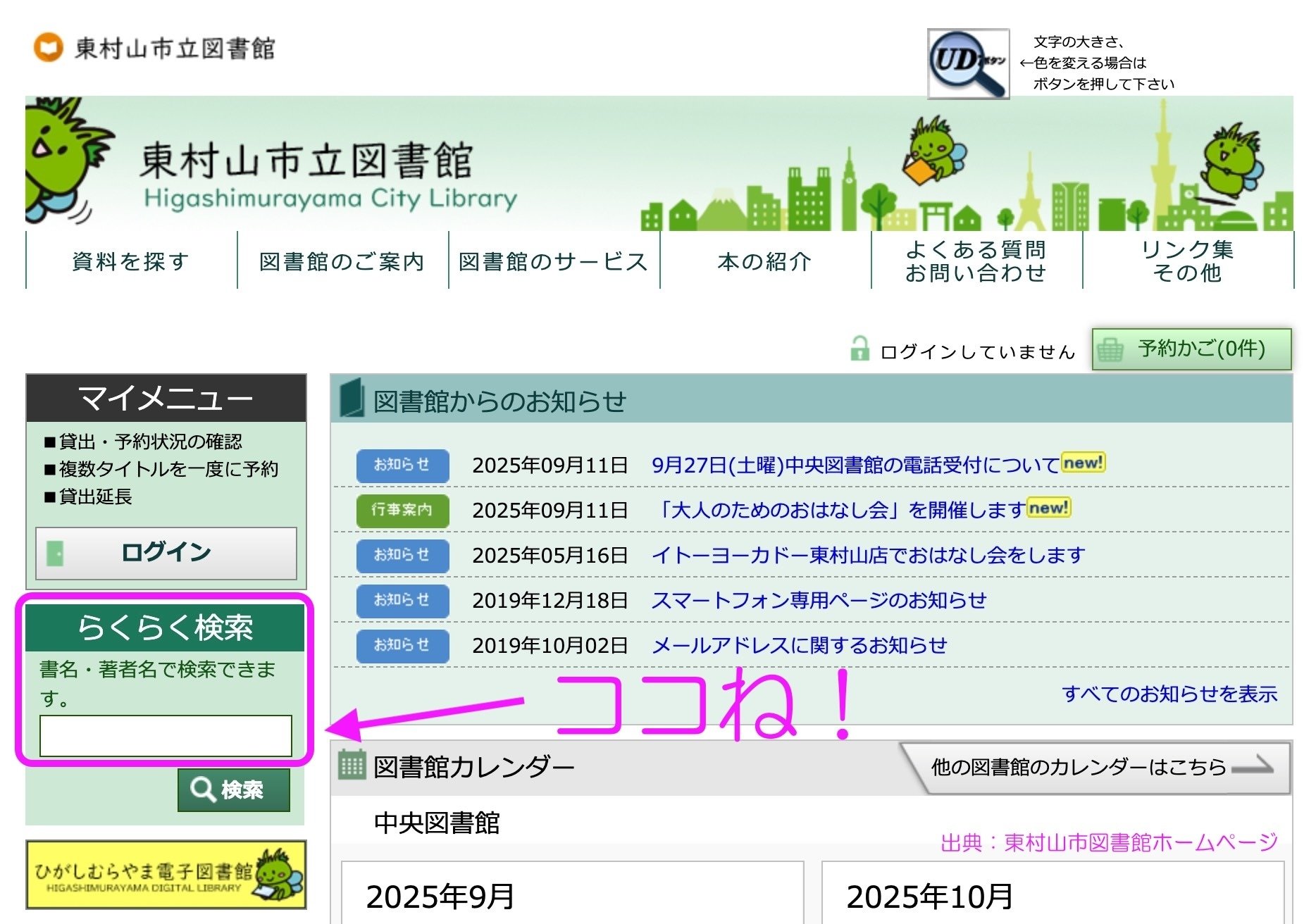 東村山図書館から学んだ、「誰でも儲かる」話が存在しない理由