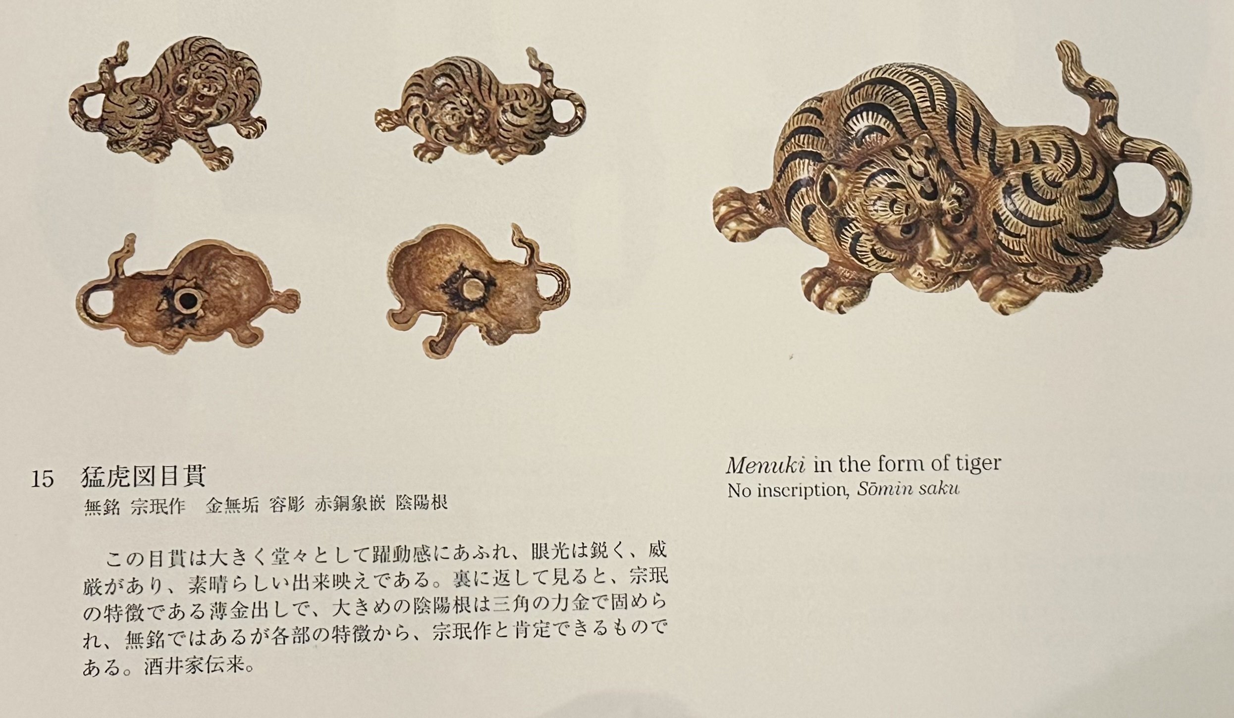 横谷宗珉③ 虎目貫｜刀箱師の日本刀ブログ 中村圭佑