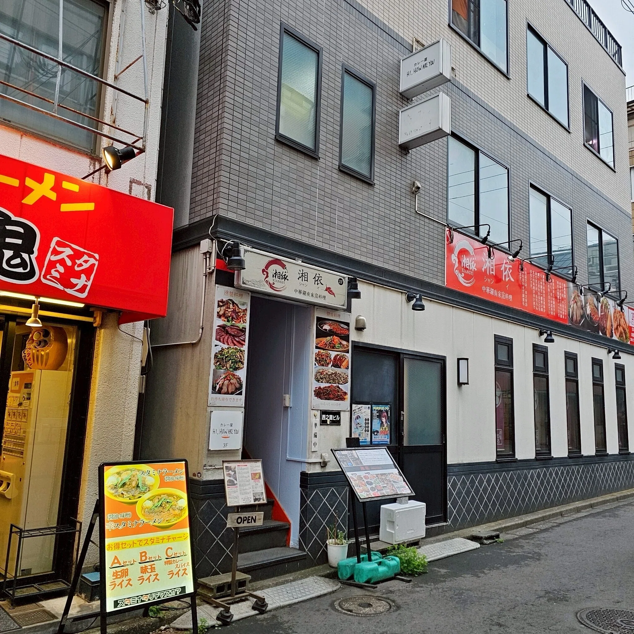 Hi,how are you? / 『バンホーテン』 行列の出きるスパイスカレー屋【日吉 HI, HOW ARE YOU】｜kaga_gram
