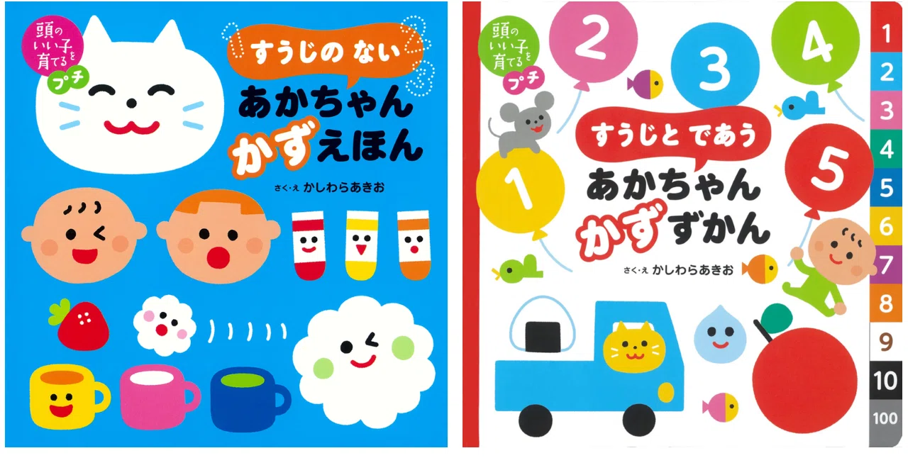 構想8年！革命的絵本】あかちゃんの頃から「数」が好きになる…！秘密を 