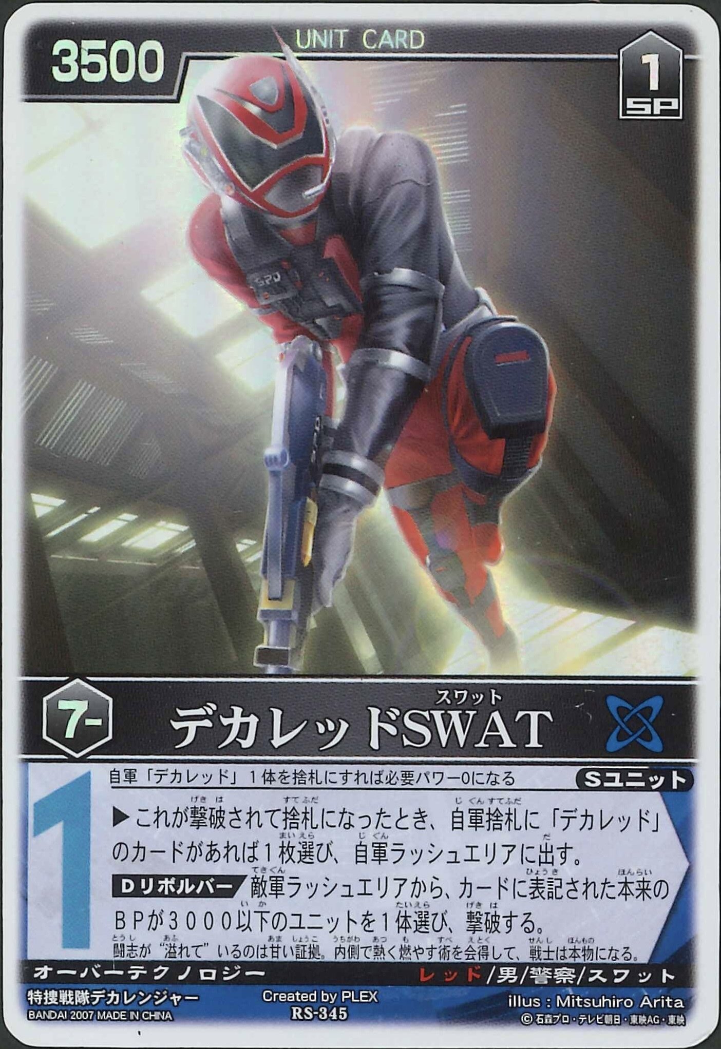 レンストファンがみるデカレンジャー 第33回「宇宙一の条件」｜雷華