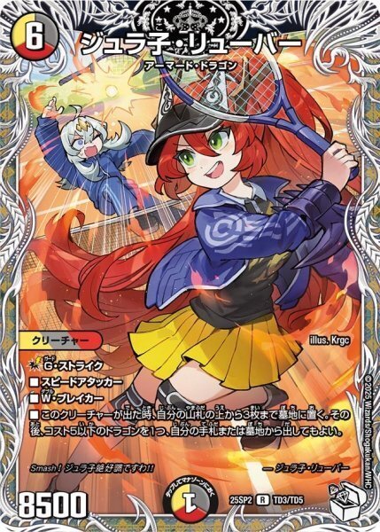 ジュラ子入り4c邪王門｜いなみ