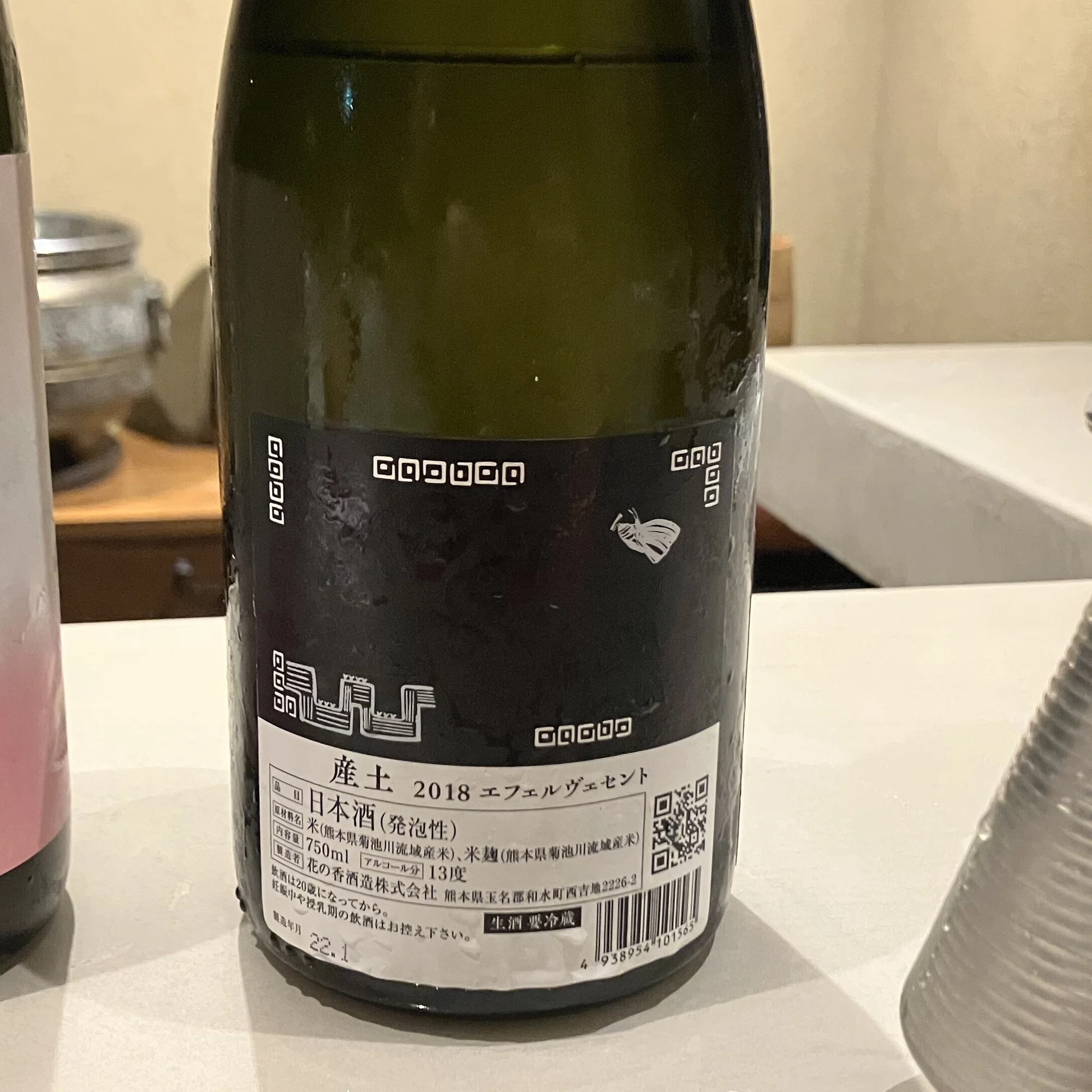 産土 エフェルヴェセント2018 / 花の香酒造【克明の酒評】｜メ酒core 