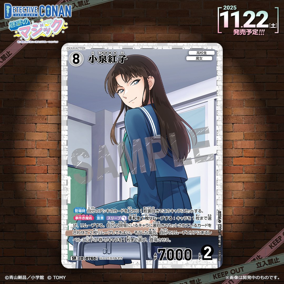 名探偵コナン カード 佐藤美和子＆高木渉 目暮十三＆白鳥任三郎 高木渉