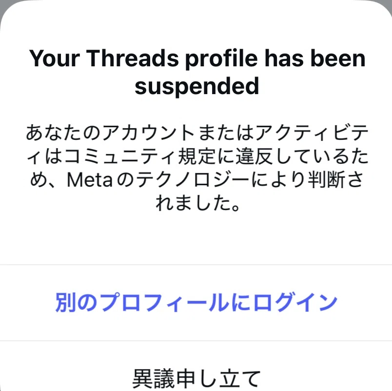 実録】副業ママがThreadsでBANされた全記録＆対策｜kyou