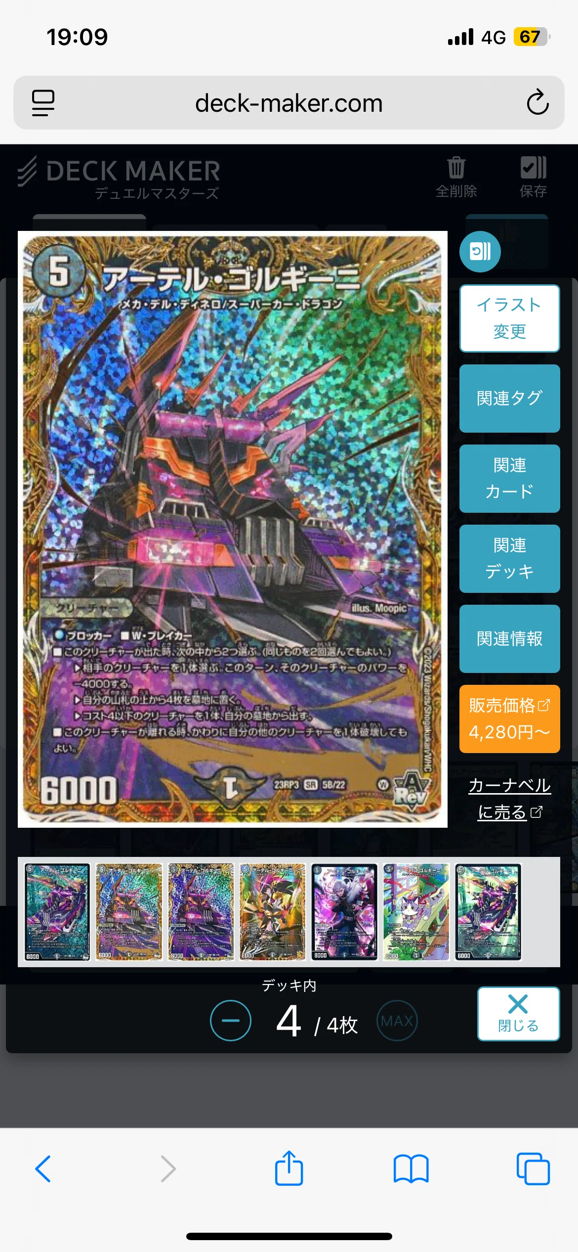 ジュラ子入り4c邪王門｜いなみ
