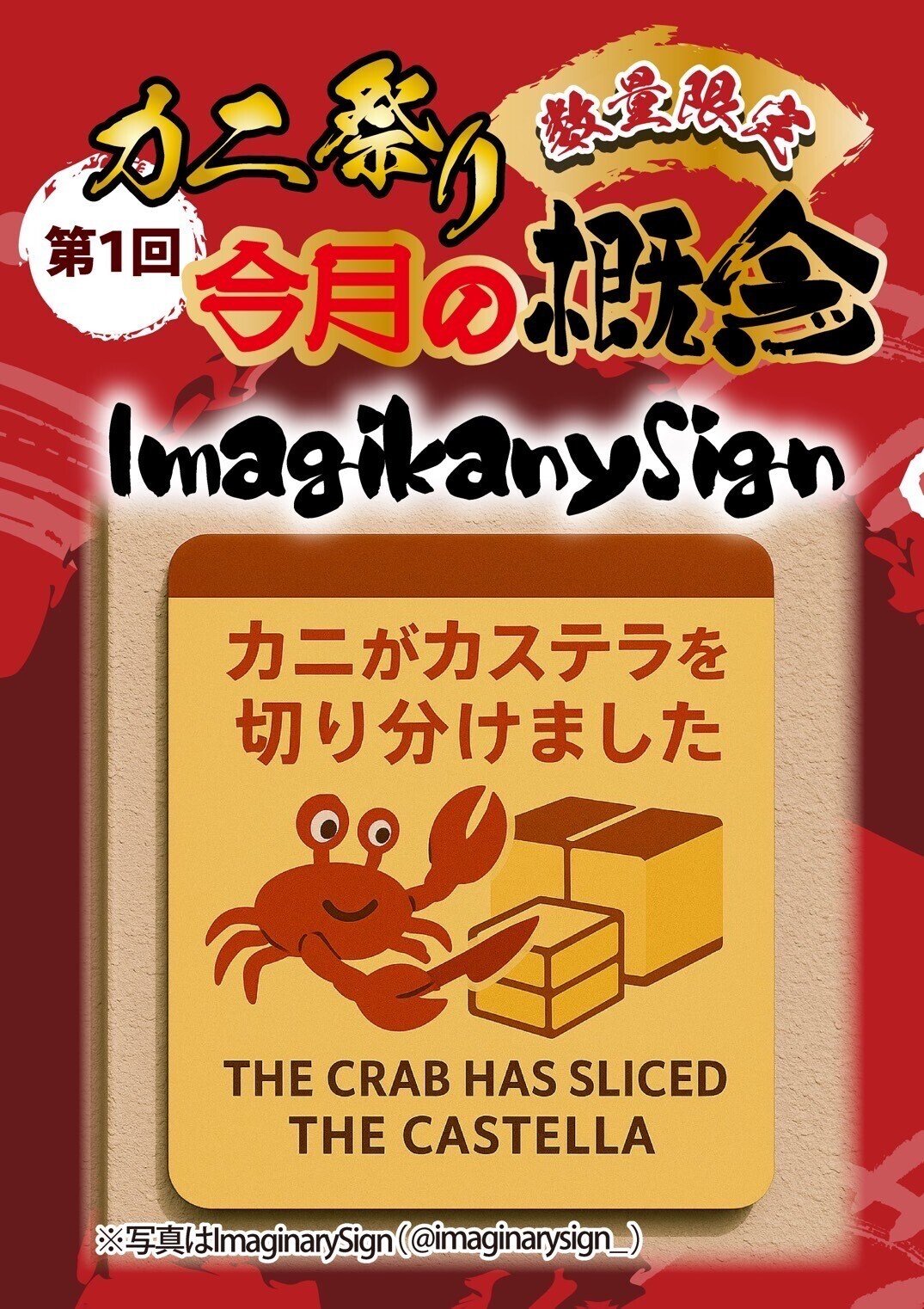カニページ 🦀🦀 現四通信 2025年9月号🦀🦀 ｜ 現四通信編集部｜現四通信