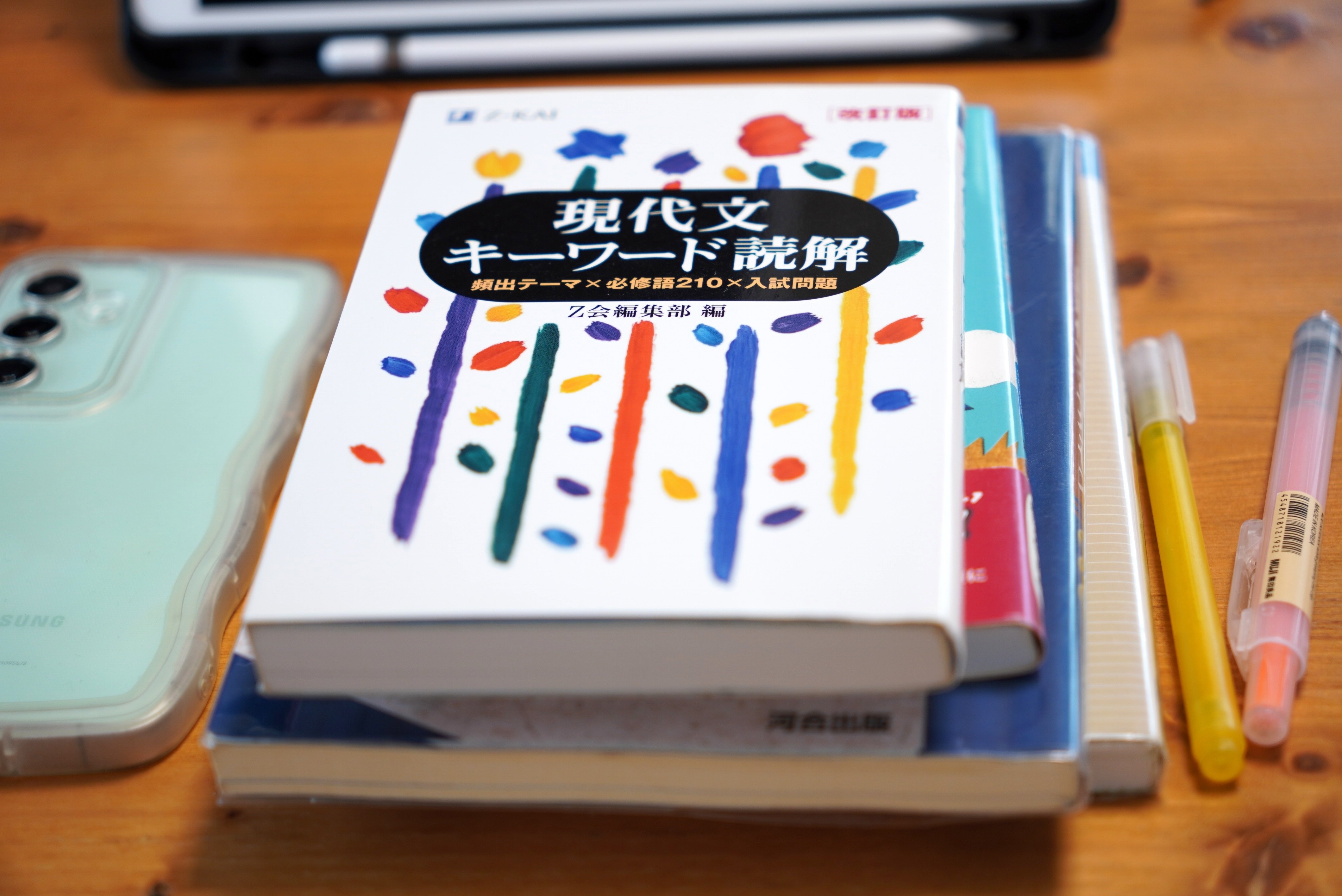 勝てる受験生のZ会現代文キーワード読解の使い方｜頻出の現代文