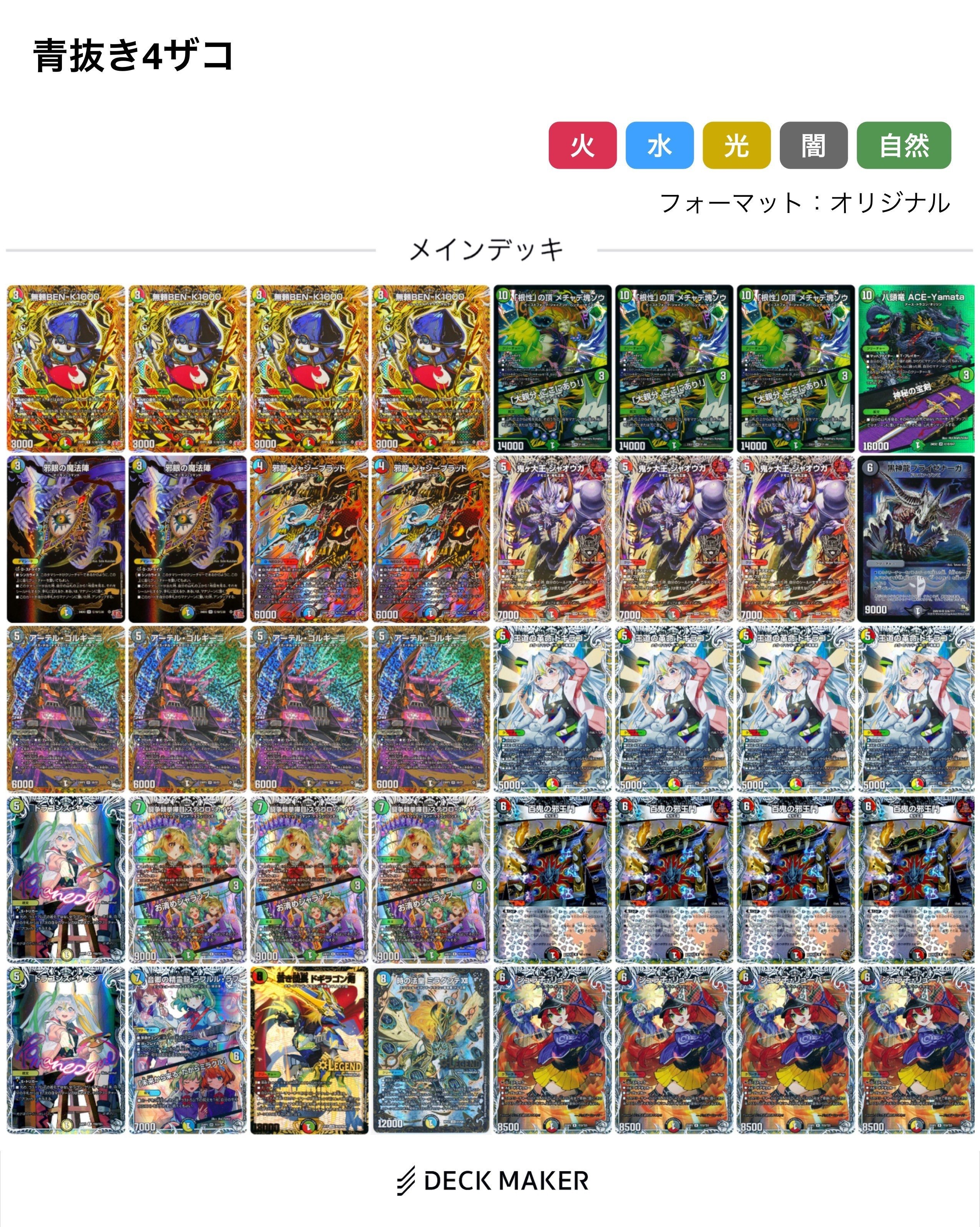 ジュラ子入り4c邪王門｜いなみ