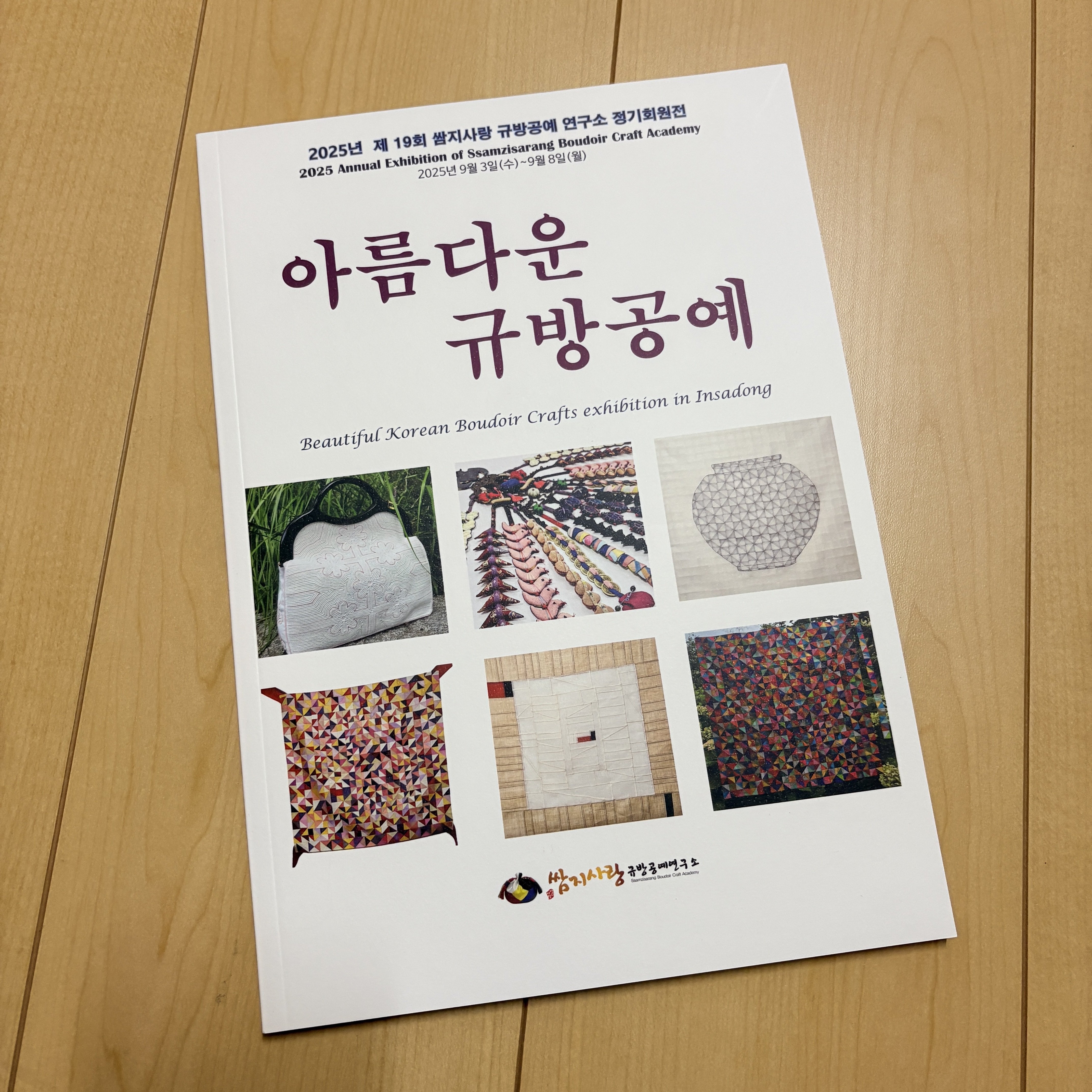 韓国から荷物が届いた！ポジャギ図録と蝶のモシ ゲット！｜pojagi*sono