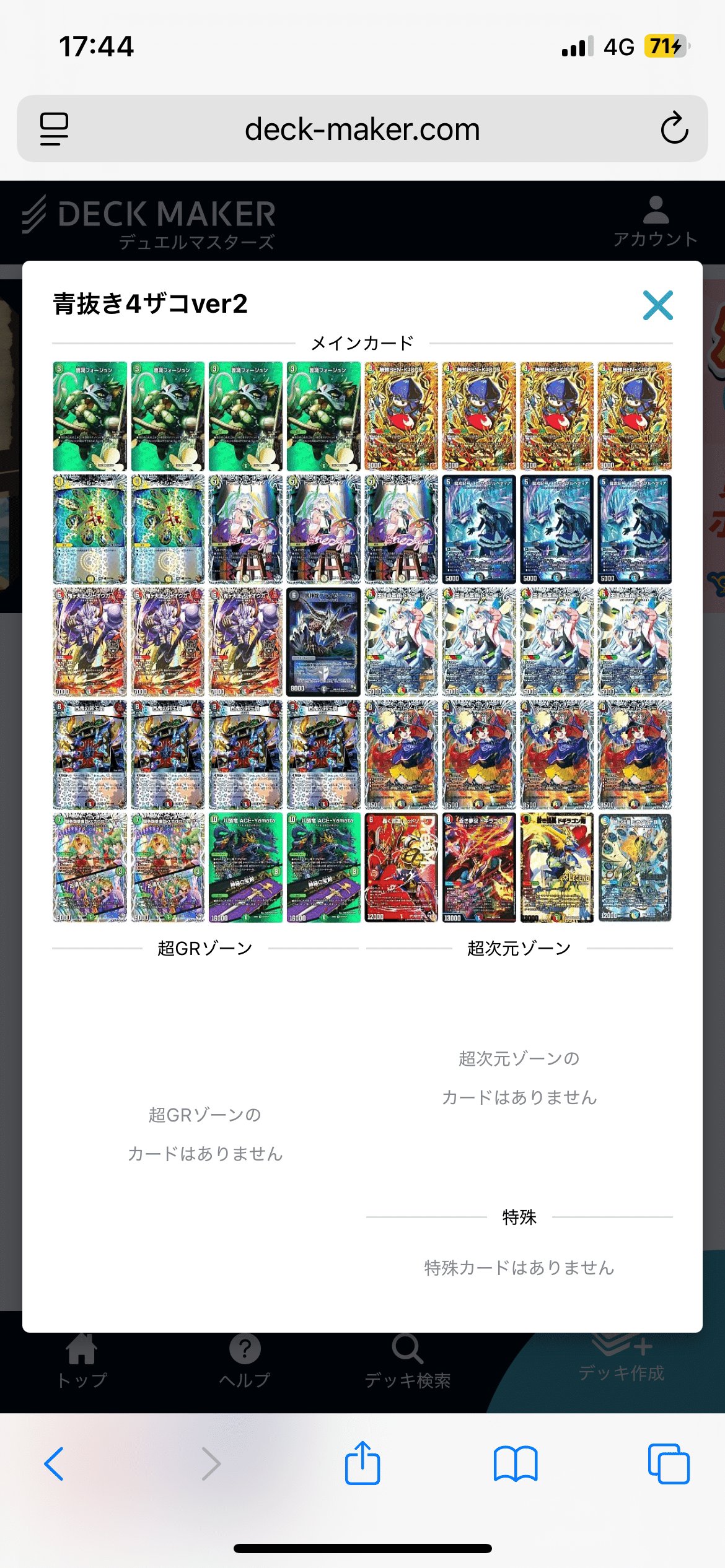 ジュラ子入り4c邪王門｜いなみ