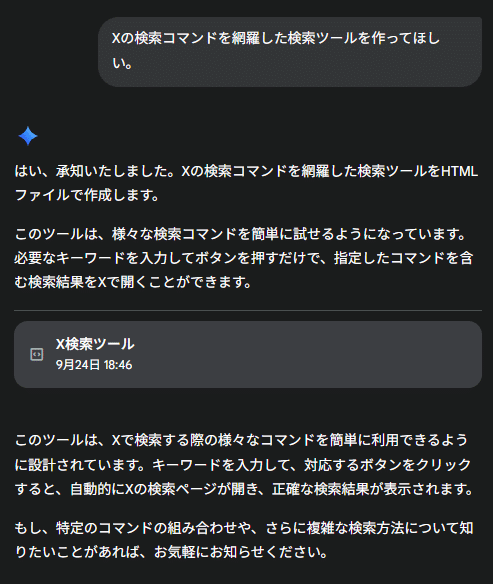 Geminiで…Xの検索コマンドを簡単に使えるツールを作ったよ