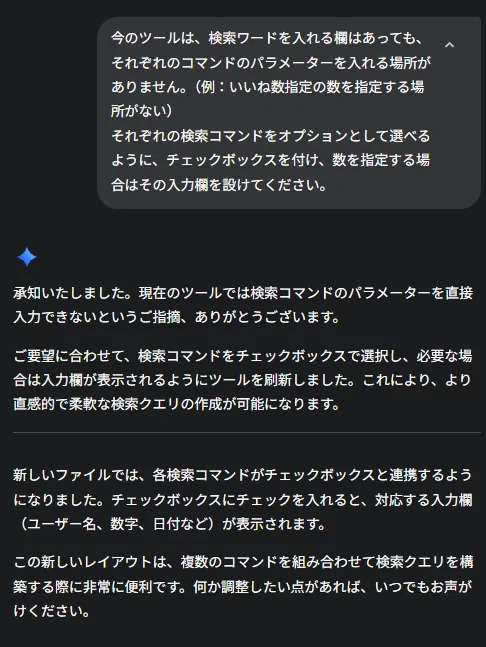 Geminiで…Xの検索コマンドを簡単に使えるツールを作ったよ
