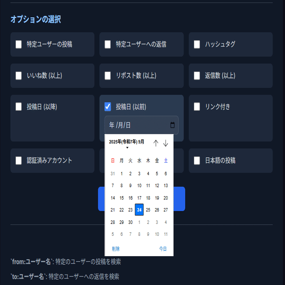Geminiで…Xの検索コマンドを簡単に使えるツールを作ったよ