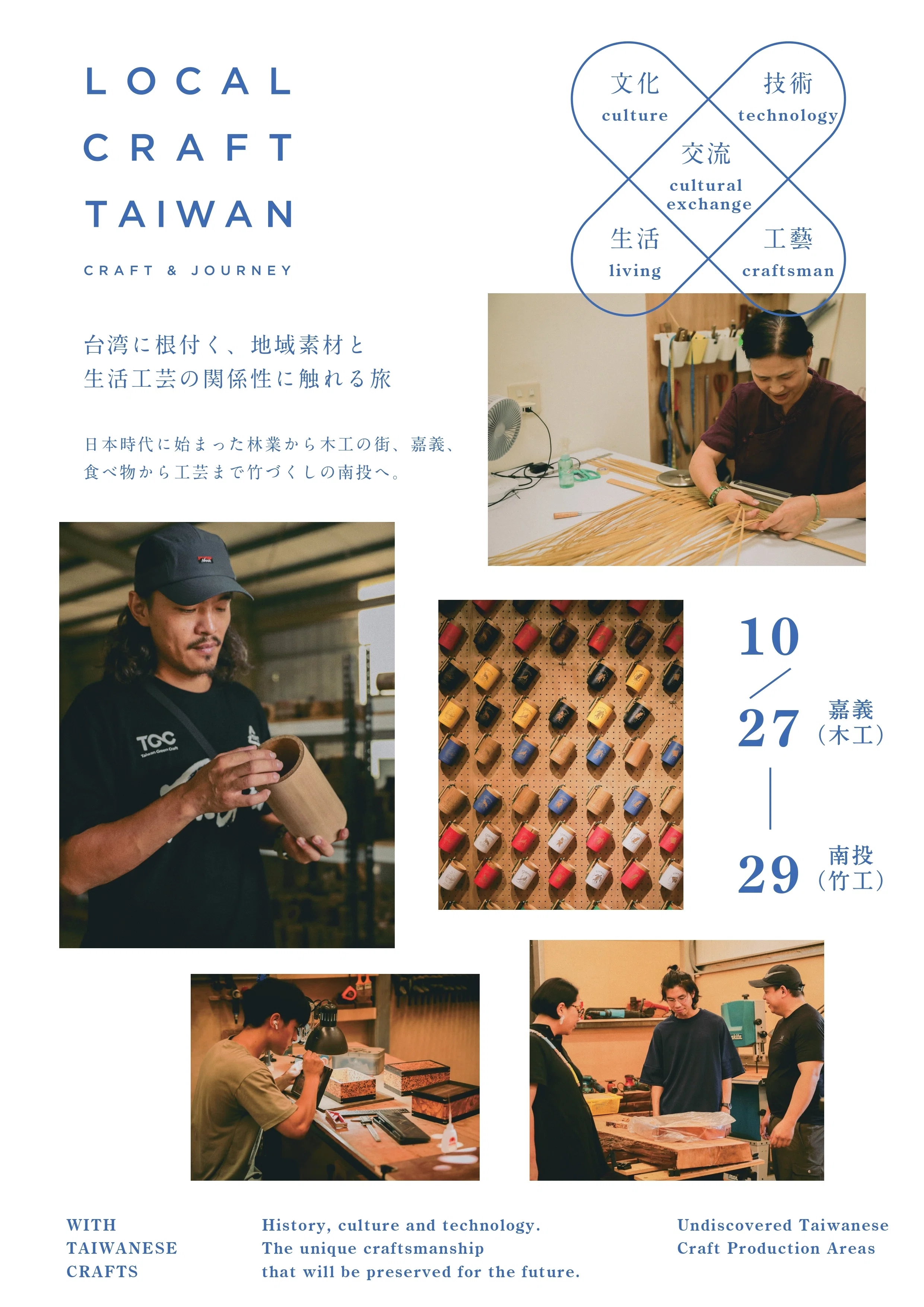 TRUNK Field Notes 台湾工藝（その2）｜TRUNK DESIGN編集室