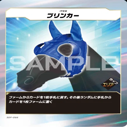 FOTH】Force of the horse 初心者向け スターターキット2箱以上で組む