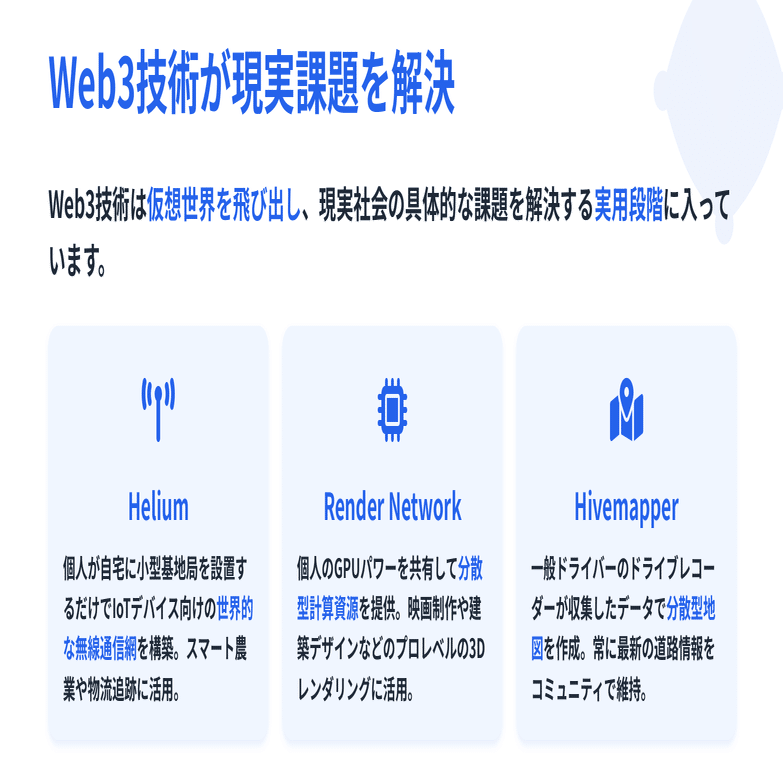 あなたのPCや車が「インフラ」になる？  Web3の次なる巨大トレンド『DePIN』（ディーピン）の驚くべき5つの事実｜チビクロTV「Web3なるほど解説」ブログ