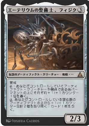 領界路の彼方へ アーティファクト+1/+1カウンターデッキ｜Took