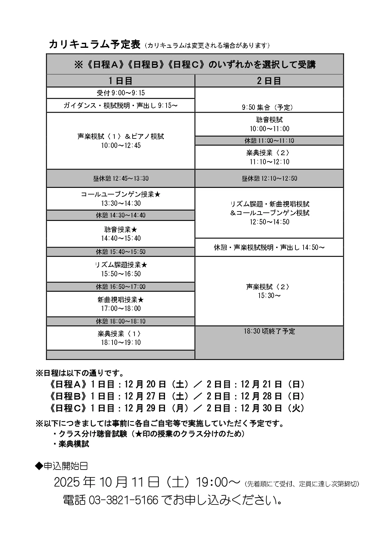 お知らせ】声楽科受験コース2025冬期セミナー｜日本声楽家協会