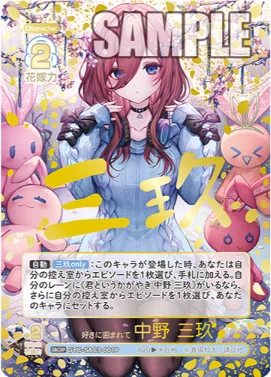 五等分の花嫁カードゲーム～スリーブ＆カードセット① ～｜りあ