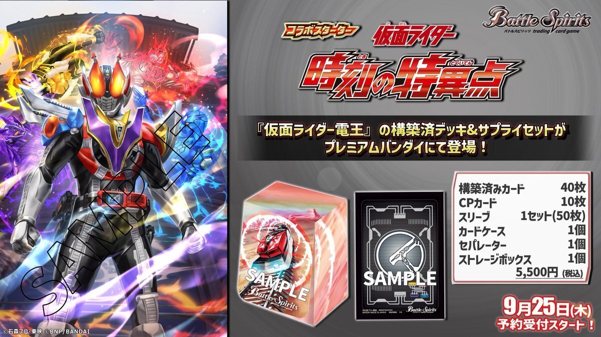 コラボスターター・仮面ライダー電王・リスト（個別の鮮明カード