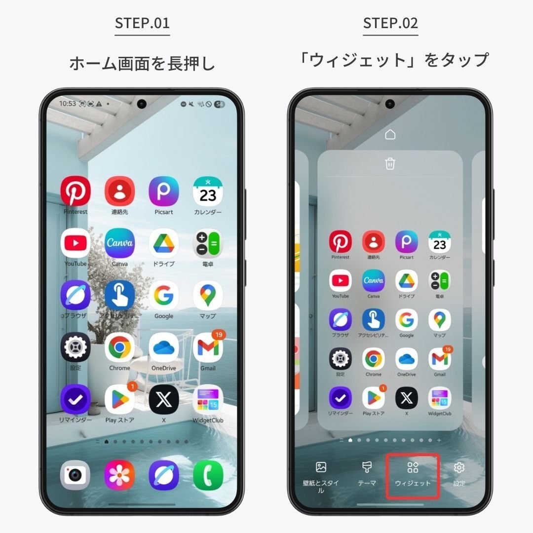 Androidのウィジェットとは？設定方法からおすすめアプリまで！｜WidgetClub