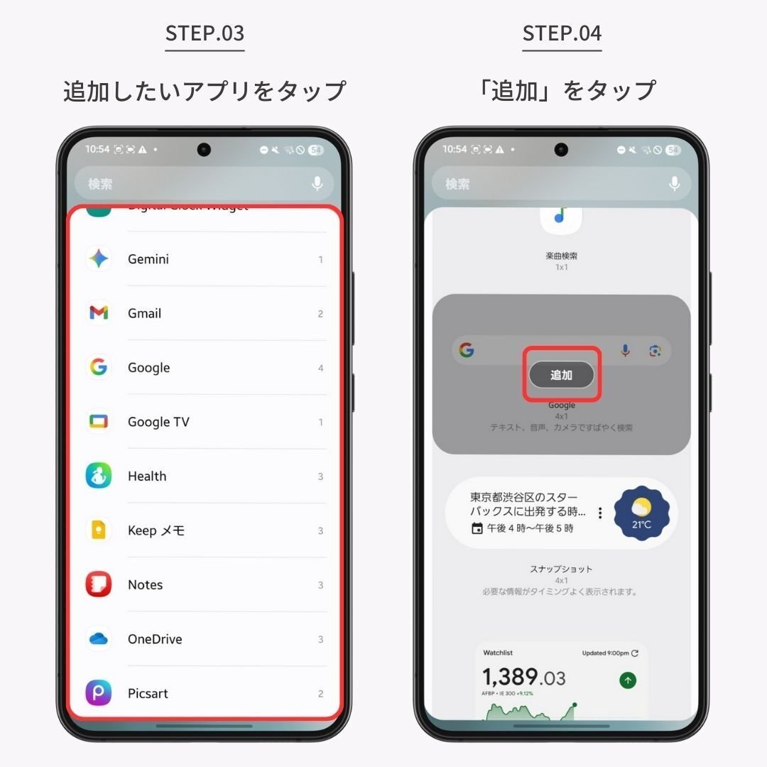 Androidのウィジェットとは？設定方法からおすすめアプリまで！｜WidgetClub