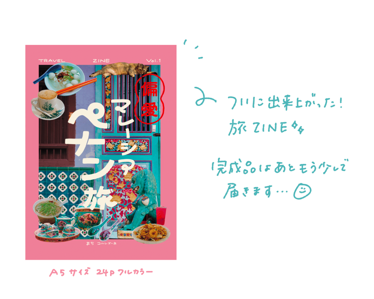 初ZINEフェス参加。値段はどうする？（出展まであと9日）｜まち