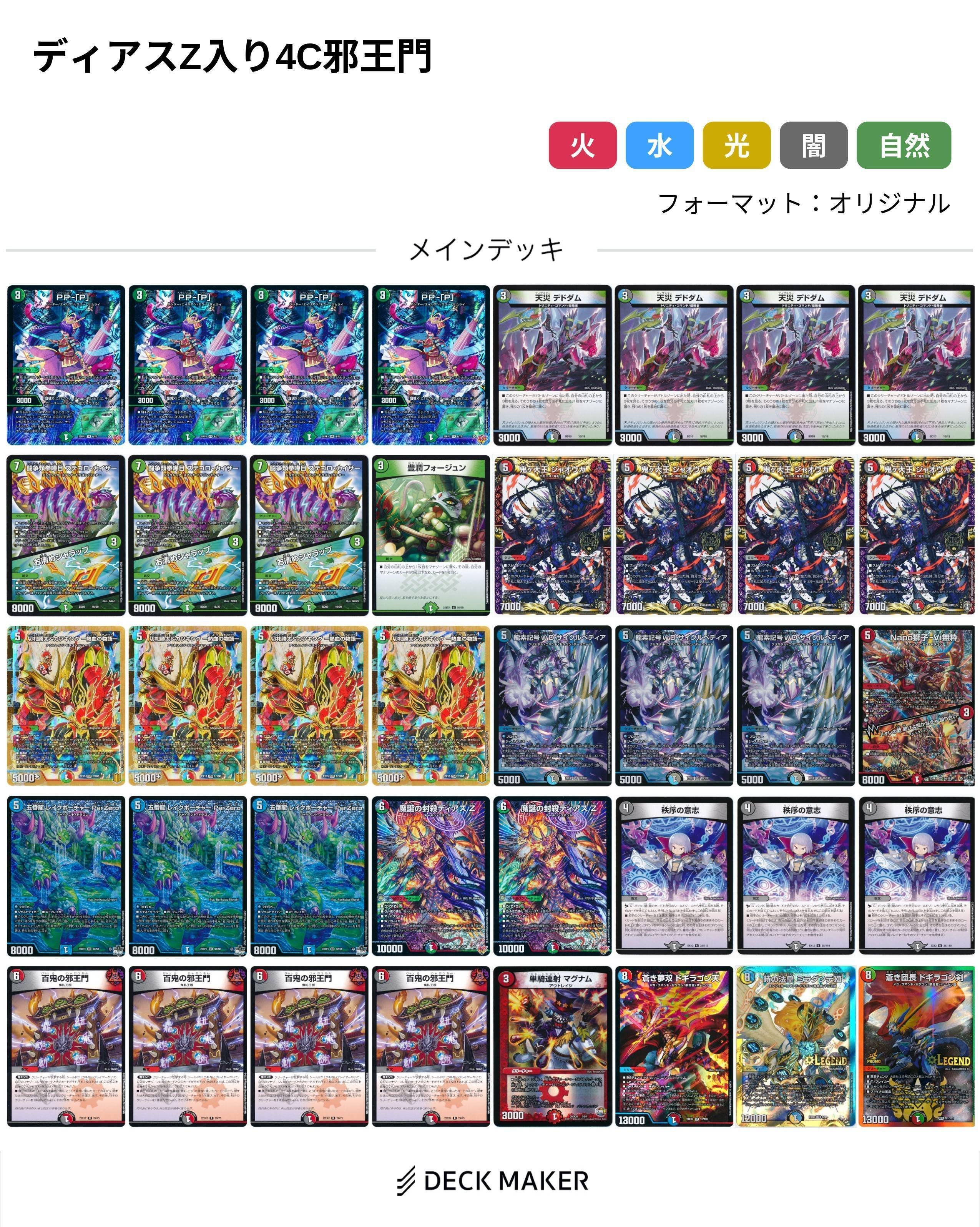 デアリRX邪王門デッキ デアリRX邪王門デッキ デアリRX邪王門デッキ デッキ】デアリ王闘