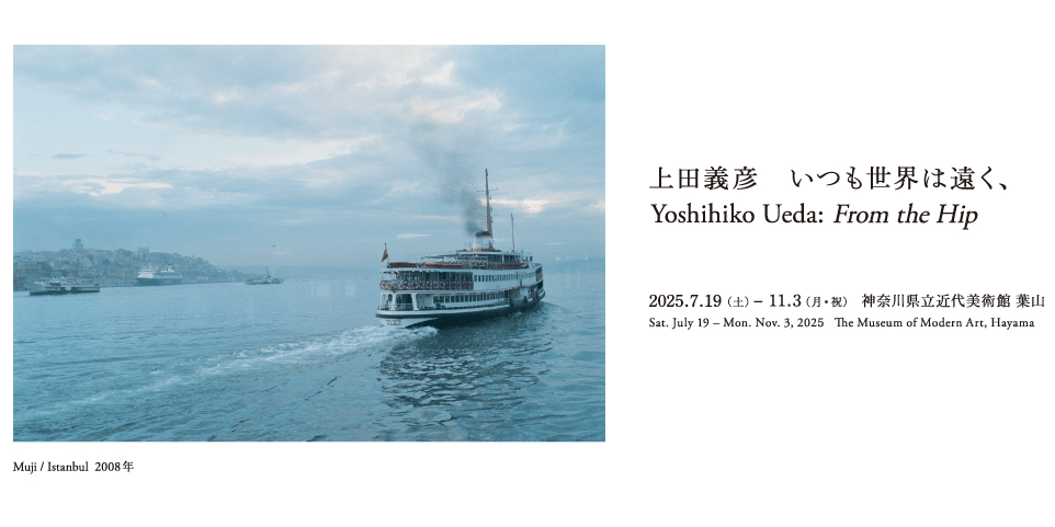 上田義彦 ポスター フレーム込 2025-yoshihiko-ueda-flyer-