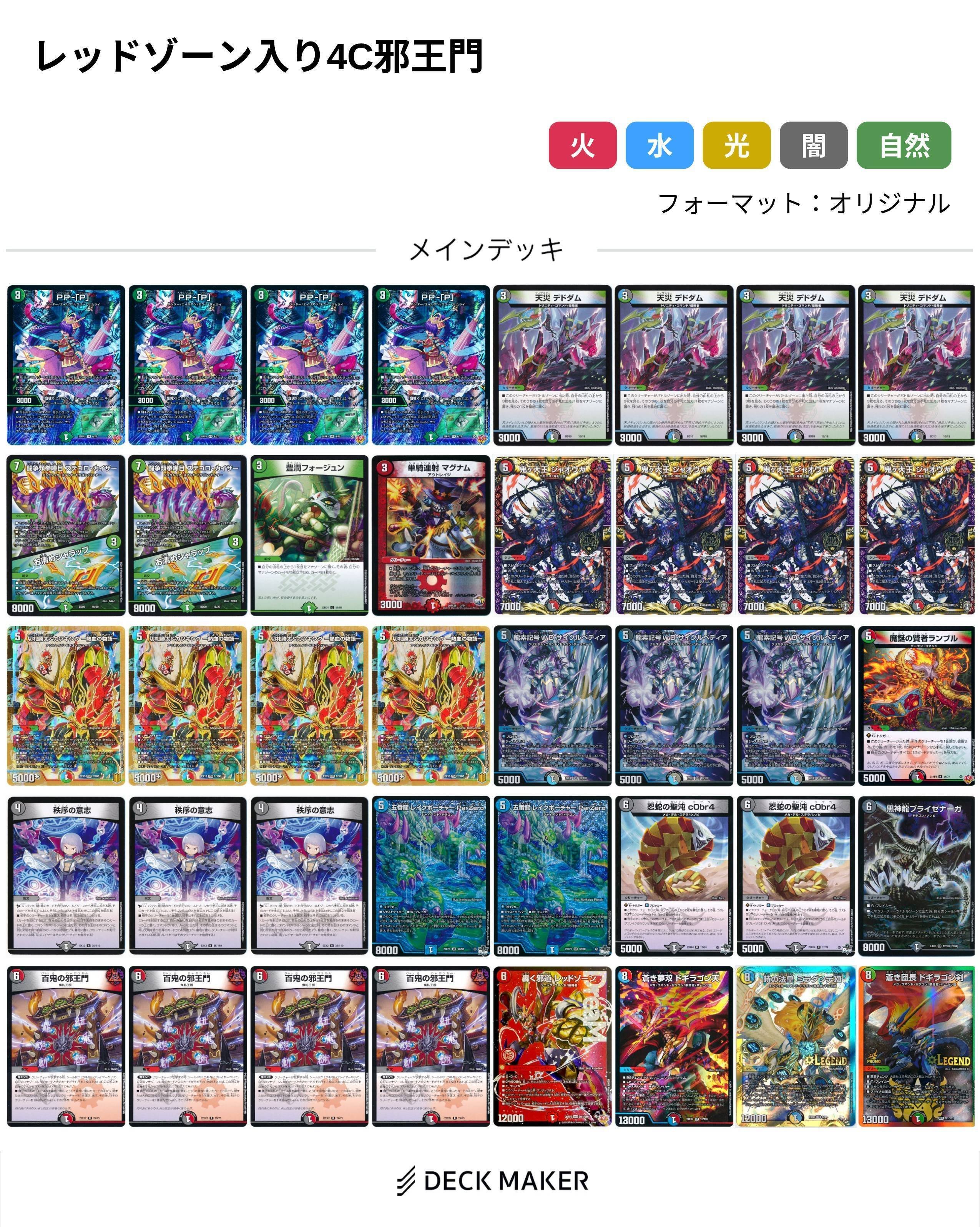 デアリRX邪王門デッキ　微高レート デッキリストあり】新弾の4C邪王門に入りそうなカードについて