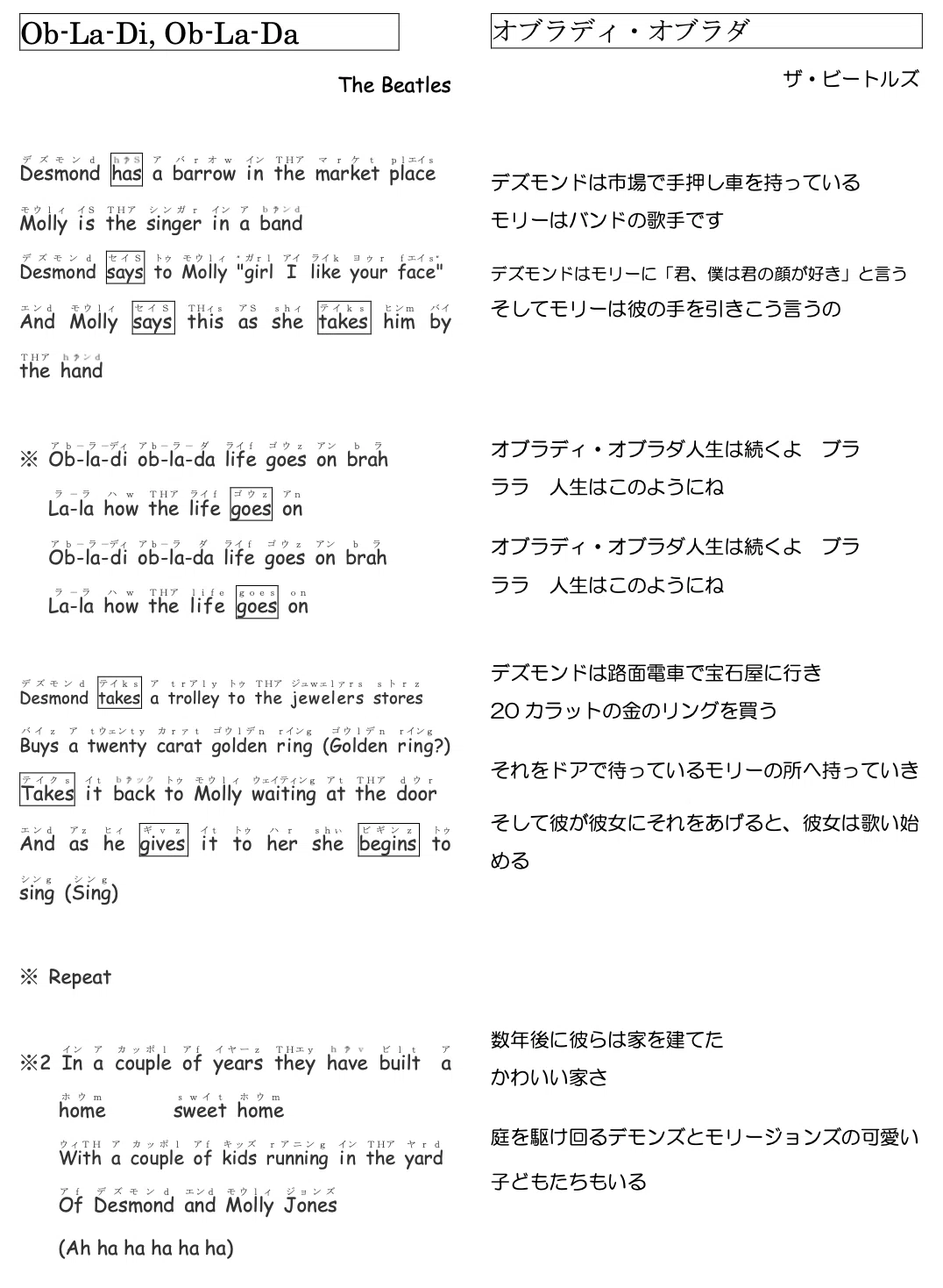 オブラディ オブラダ 意味