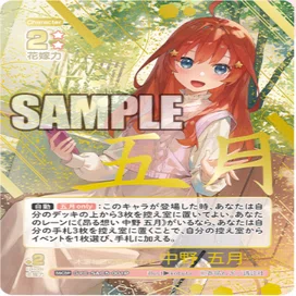 五等分の花嫁カードゲーム～スリーブ＆カードセット① ～｜りあ