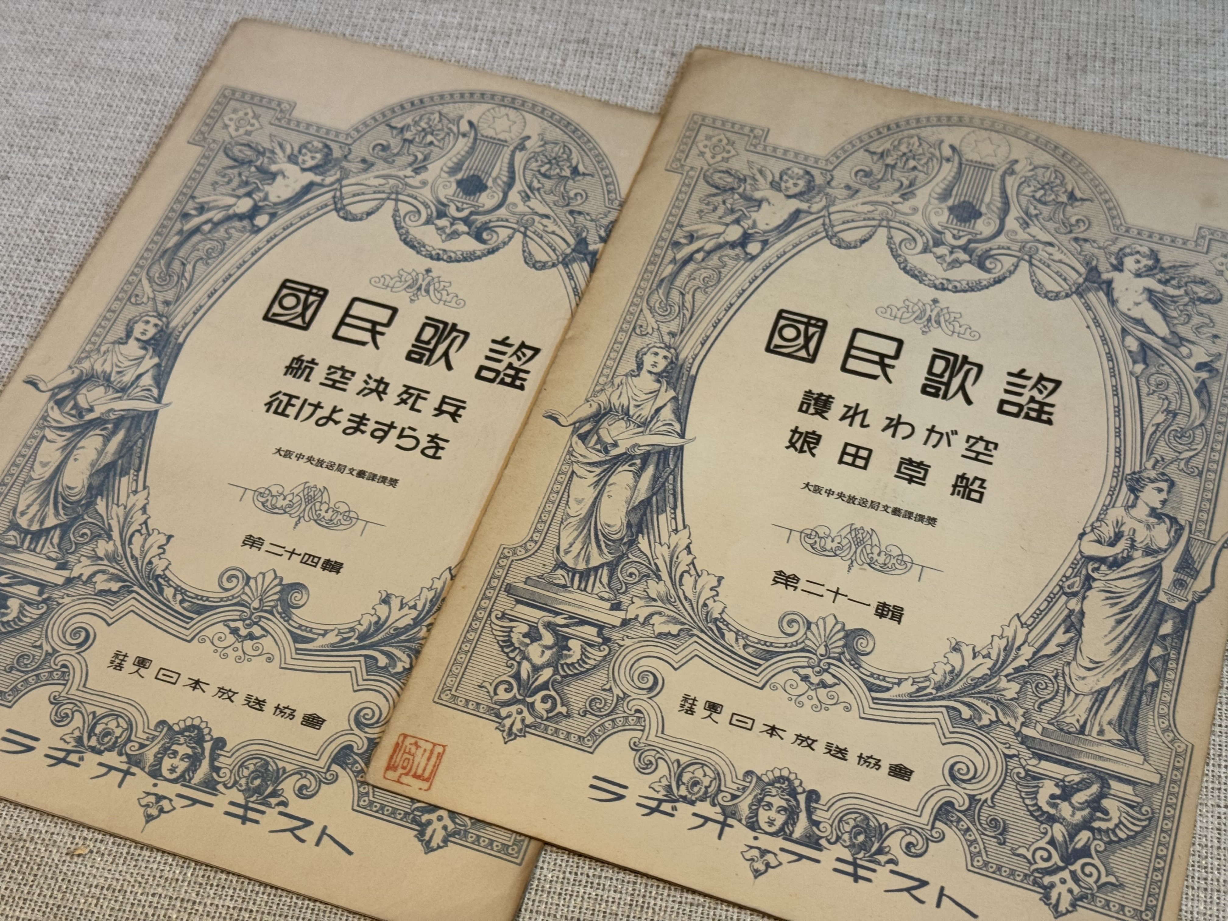 ラジオの音楽も、日中戦争突入で戦意高揚の一翼担う。ラジオテキスト