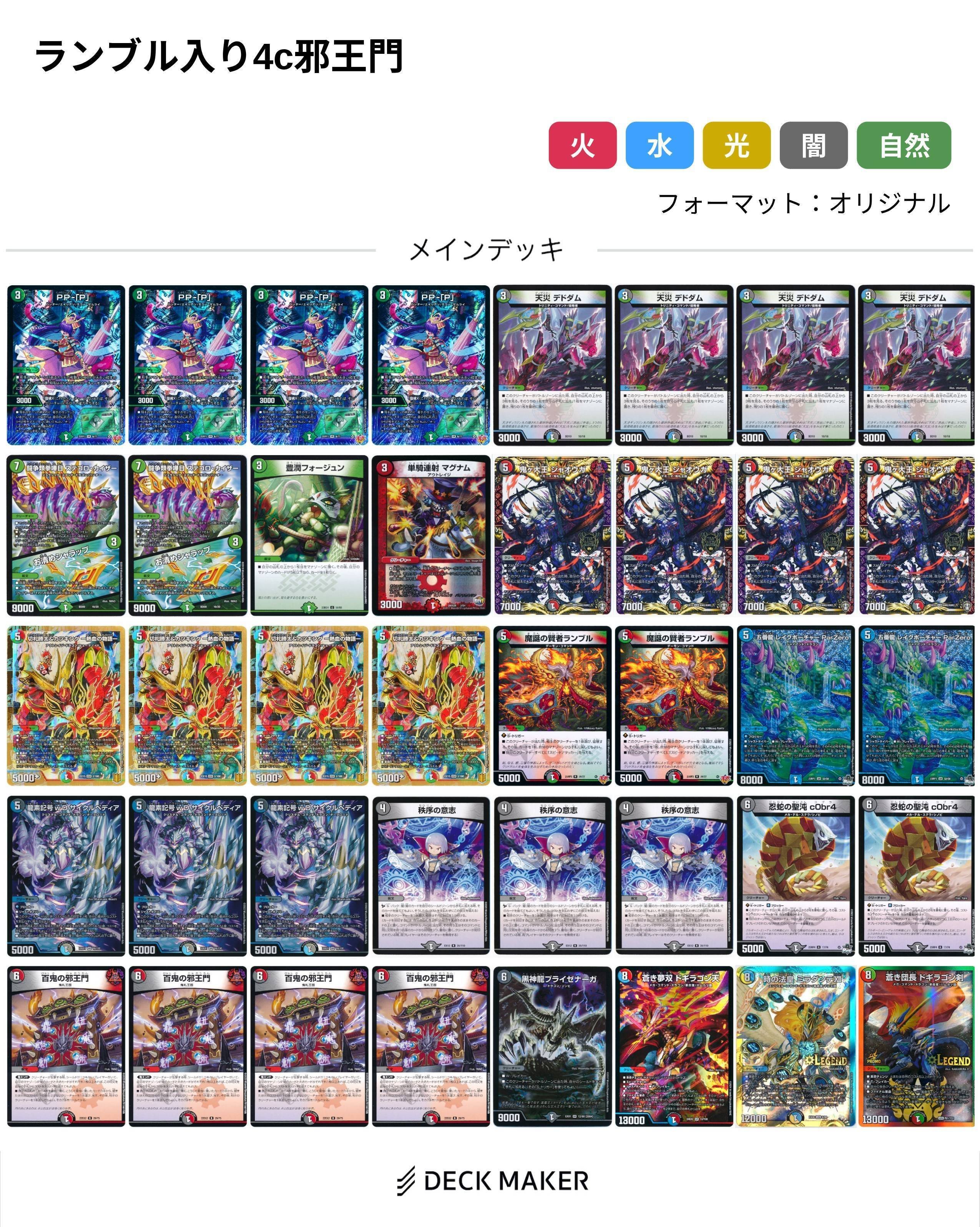 4C邪王門 5C邪王門 デッキ バラ売り❌ 微高レート 4c邪王門 デッキ販売の通販 1569320318（1409442516） | magi