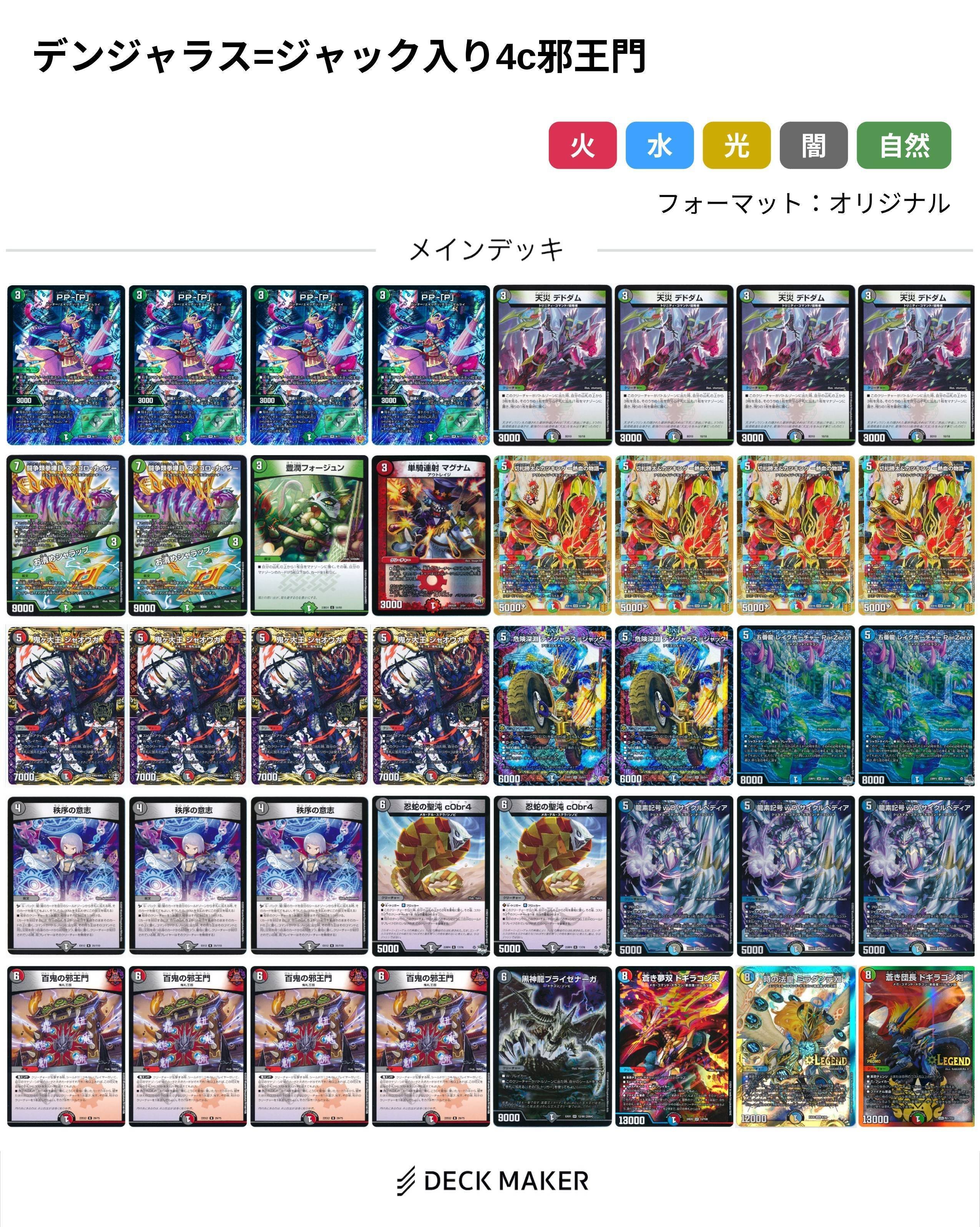 デッキリストあり】新弾の4C邪王門に入りそうなカードについて