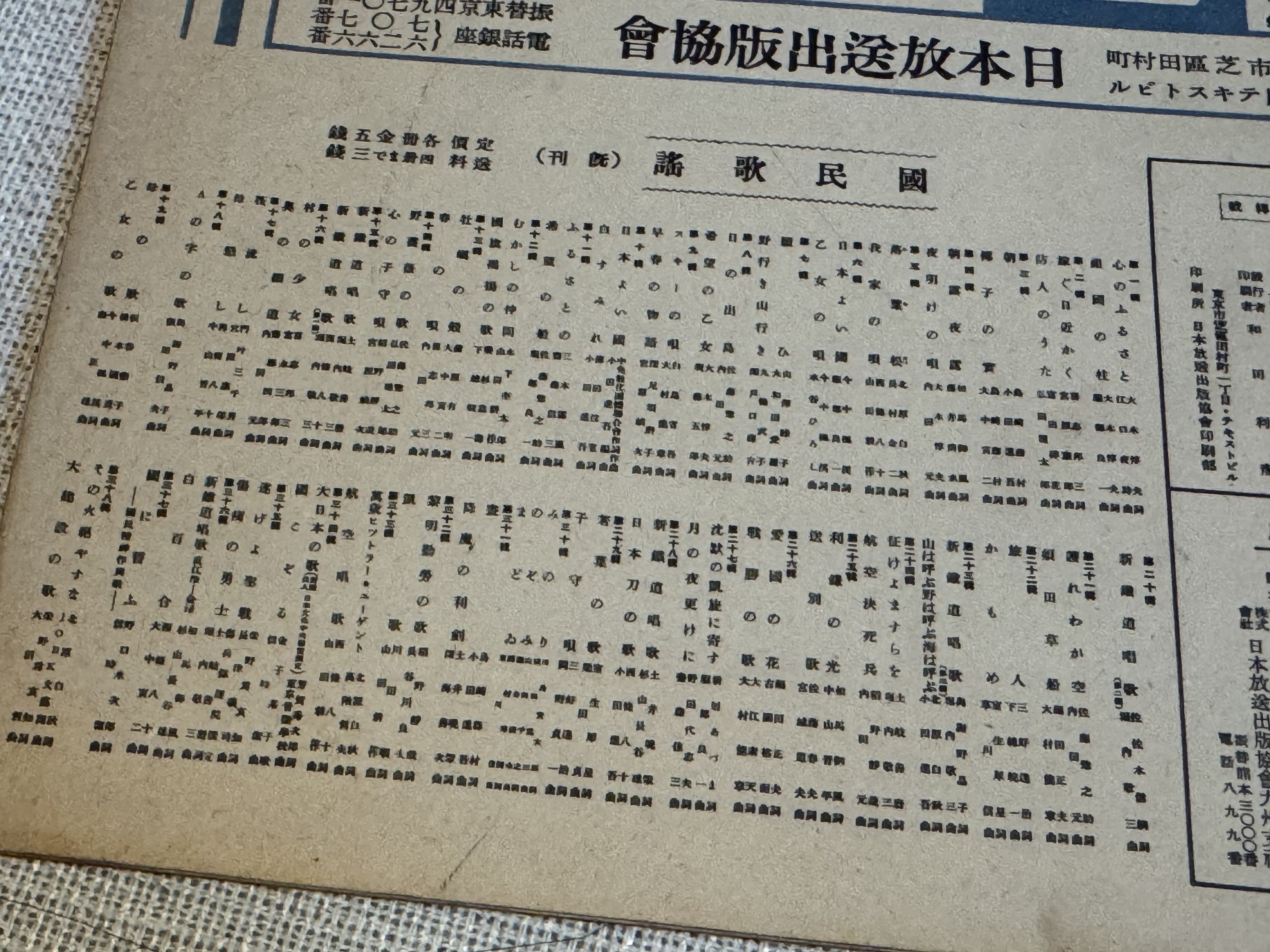 ラジオの音楽も、日中戦争突入で戦意高揚の一翼担う。ラジオテキスト