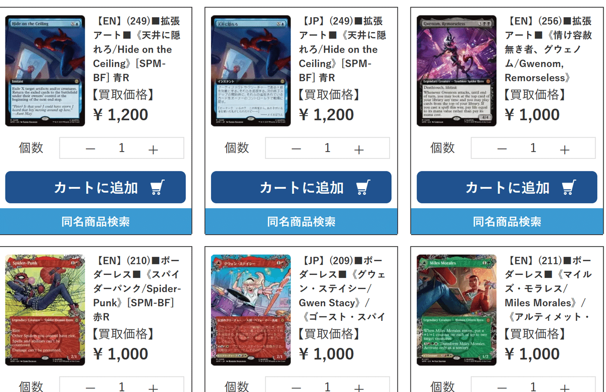 草しか生えないスパイダーマン日本語版コレクターブースターや