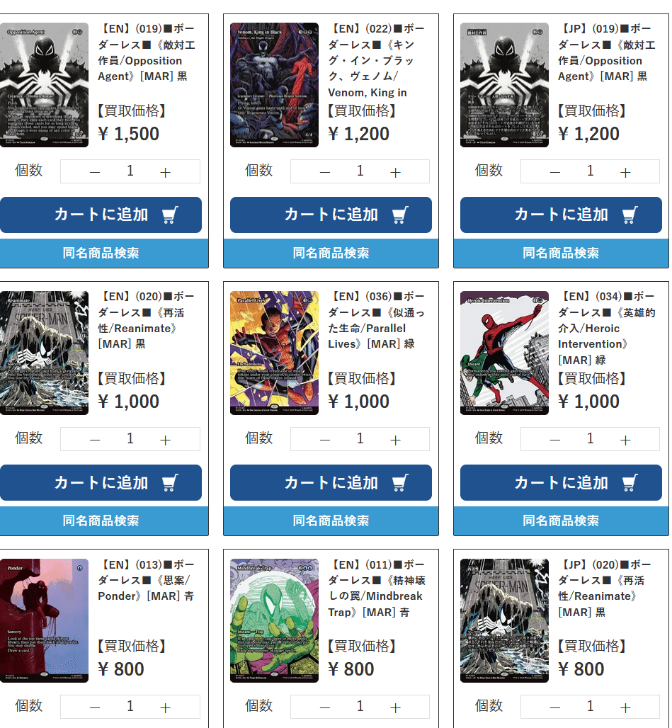 草しか生えないスパイダーマン日本語版コレクターブースターやプレイ