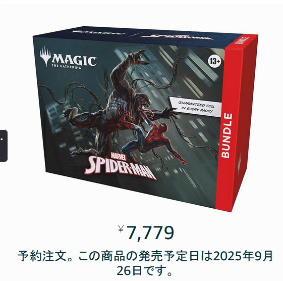 草しか生えないスパイダーマン日本語版コレクターブースターや