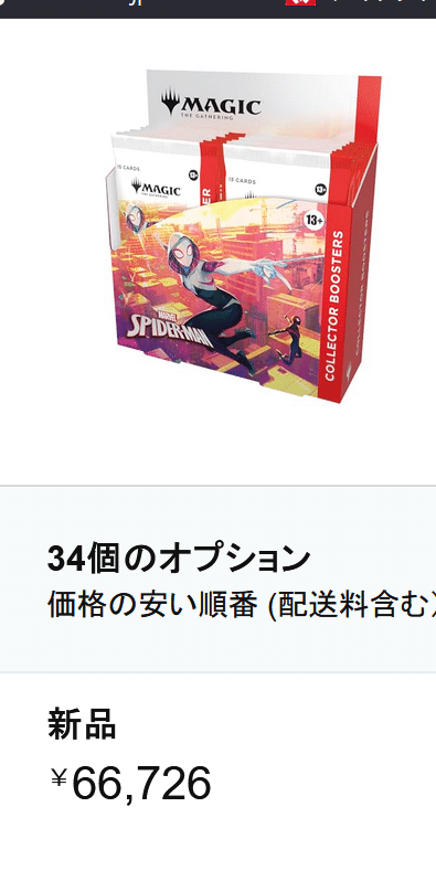 草しか生えないスパイダーマン日本語版コレクターブースターや