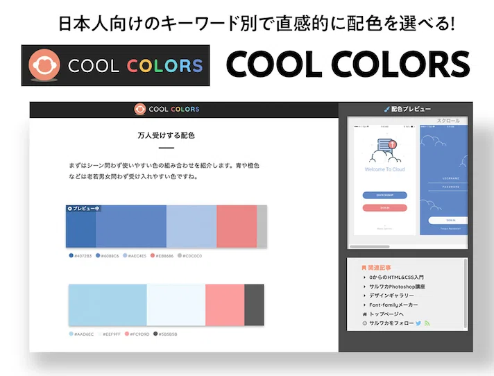 #17 Never Struggle with Color Schemes Again! 4 Recommended Sites for ...