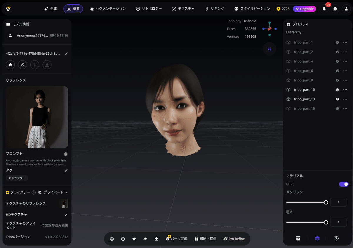 Tripo Studio｜3Dモデルの頭部をセグメンテーションで合体させる