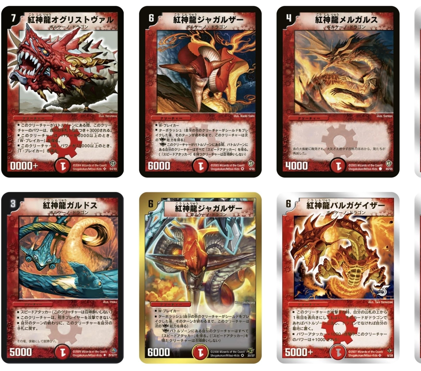 デュエルマスターズ ガザリアス・ドラゴン Amazon.co.jp: デュエルマスターズ 【 ガザリアス・ドラゴン