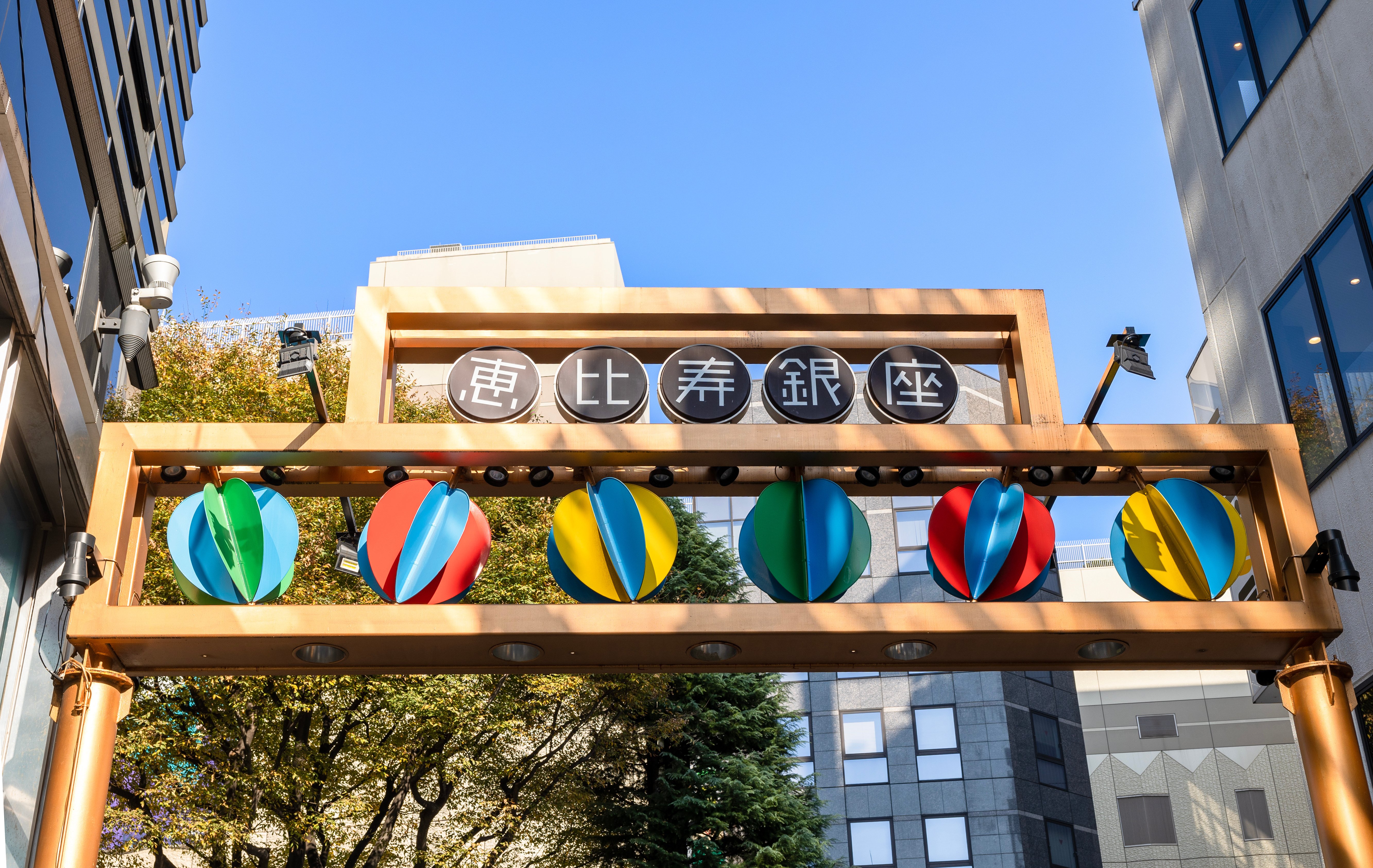 恵比寿～商店街とトレンドスポットが交差するカルチャーの発信地