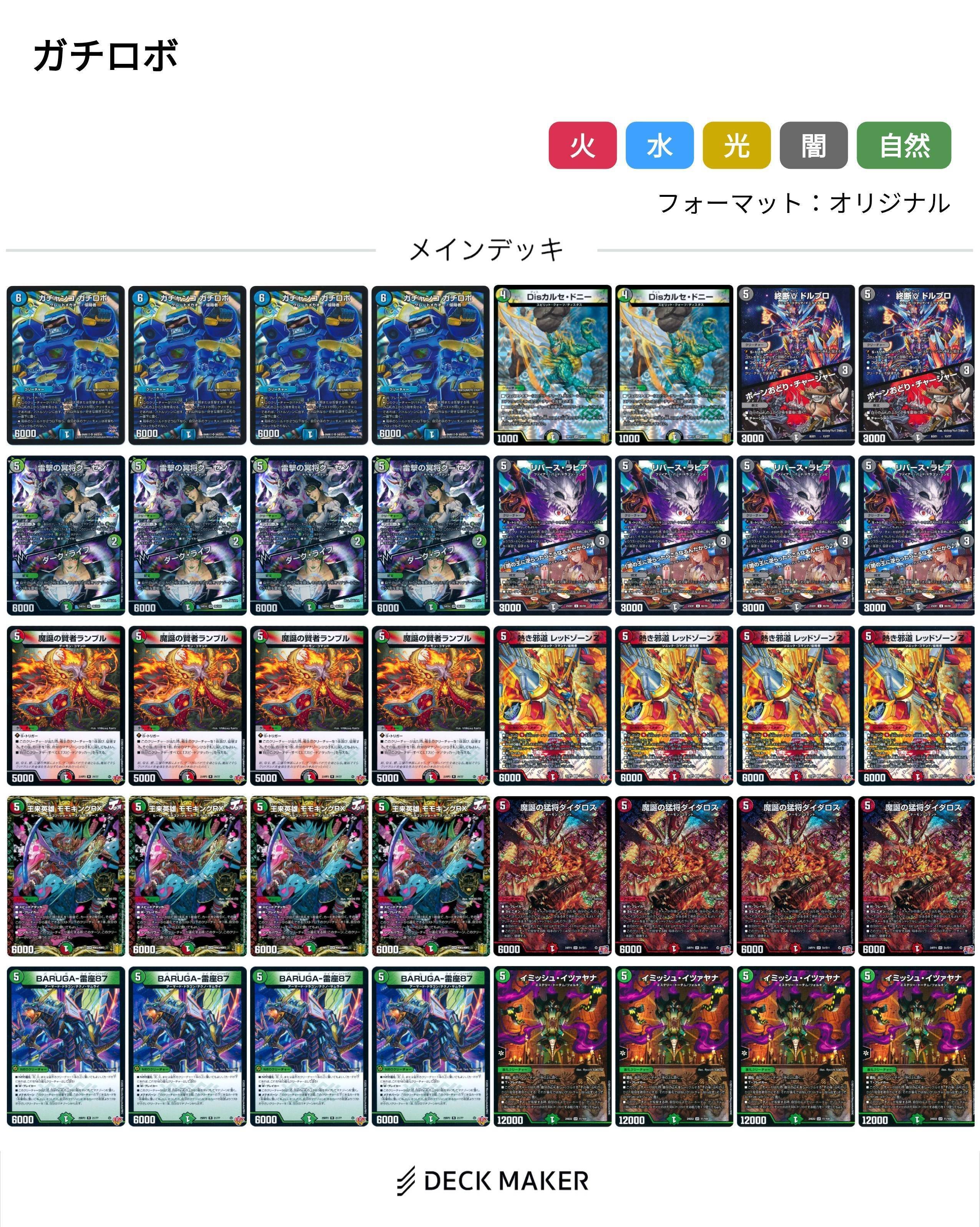 イミッシュ　ボアロ　デッキ デュエマ アドバンスCS】「宝島酒田店CS(2025/4/19)」結果 緑単