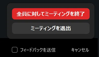 オンライン会議Zoomのヒント】Zoomの会議室を終わらせずに退出する 