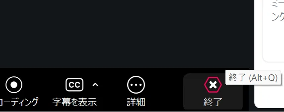 オンライン会議Zoomのヒント】Zoomの会議室を終わらせずに退出する 