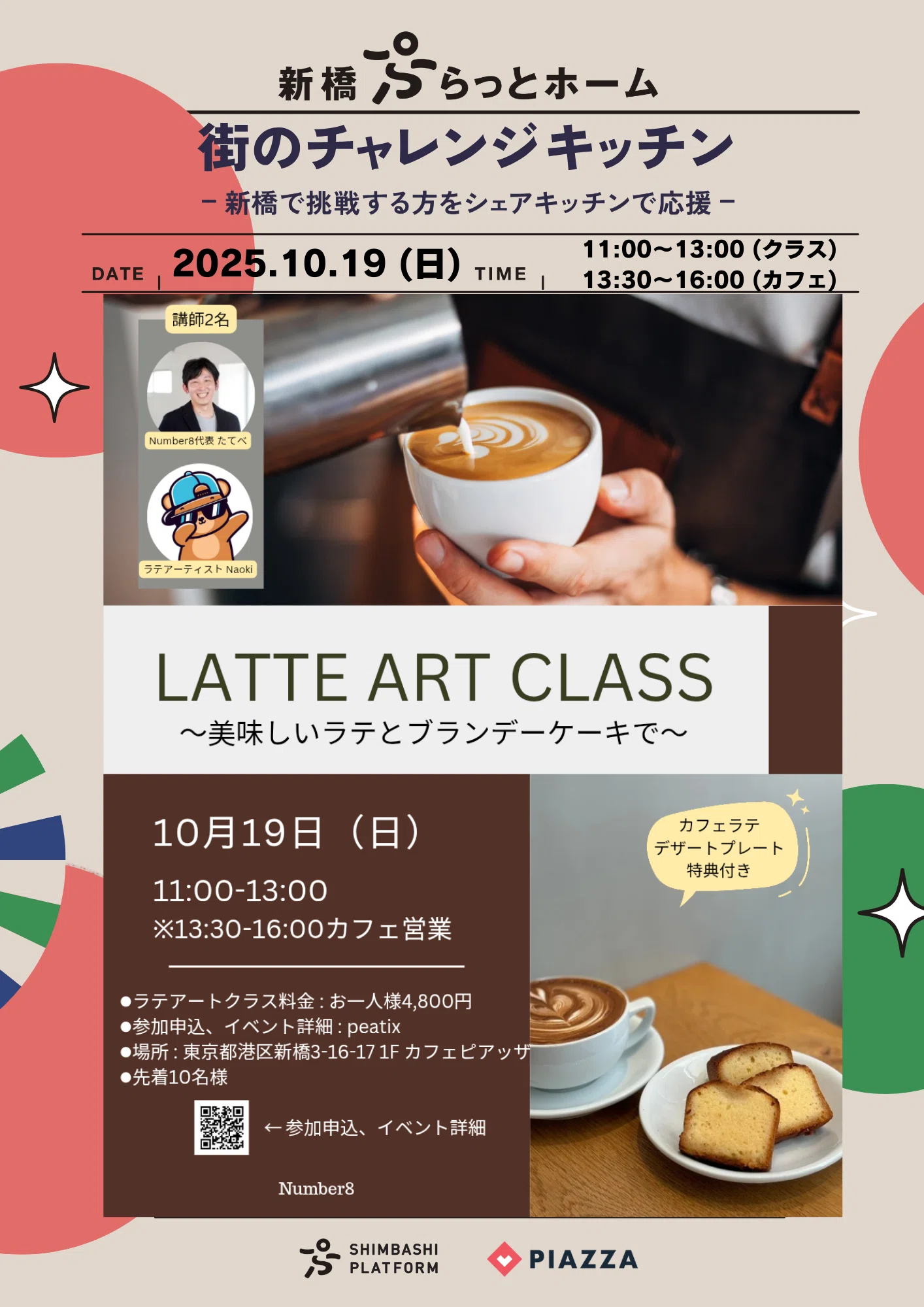 告知】 10/19（日） ラテアート教室 & 一日カフェ☕️ ＜新橋